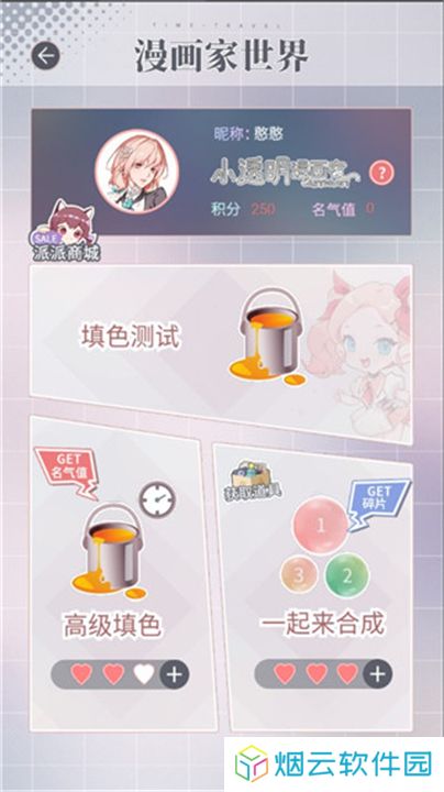掉落漫画世界2