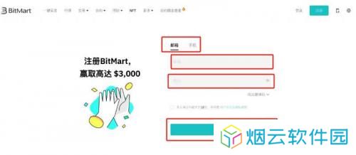 BitMart交易所