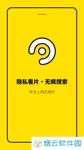 无痕浏览器下载安装