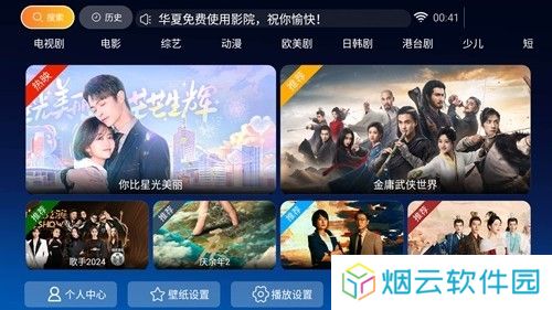 华夏影院tv版本下载