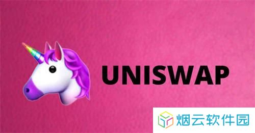 uniswap交易所官方版
