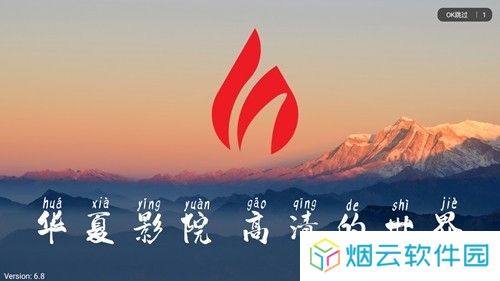 华夏影院tv版本下载
