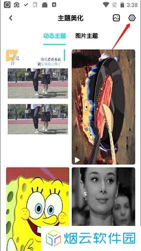 撩星球怎么设置微信主题8