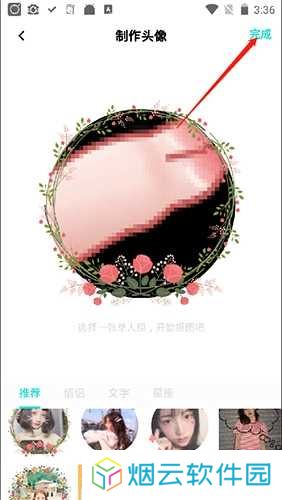 撩星球怎么做头像3