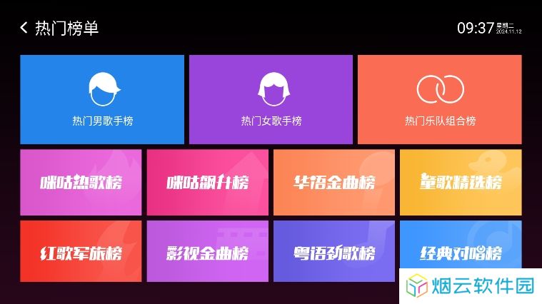 咪咕爱唱手机版下载