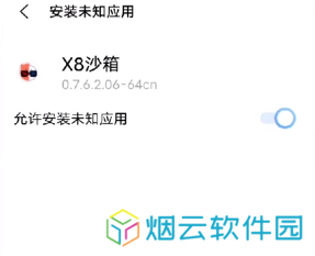 X8 Sandbox沙箱多开版, X8 Sandbox沙箱多开版