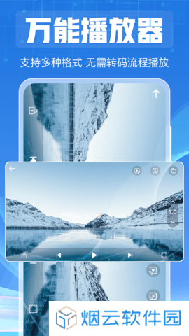 全能播放器app下载