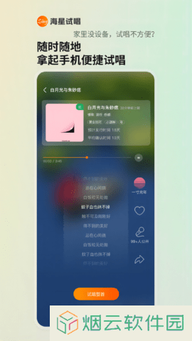 海星试唱app下载