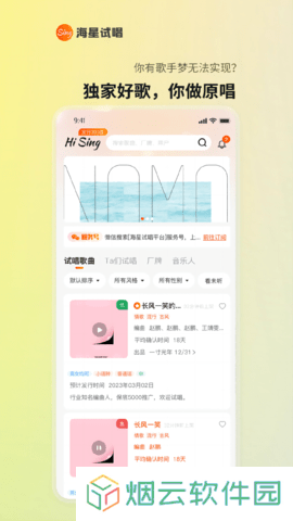 海星试唱app下载