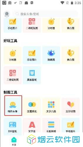 撩星球怎么做头像1