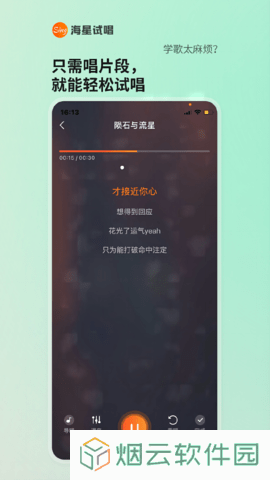 海星试唱app下载