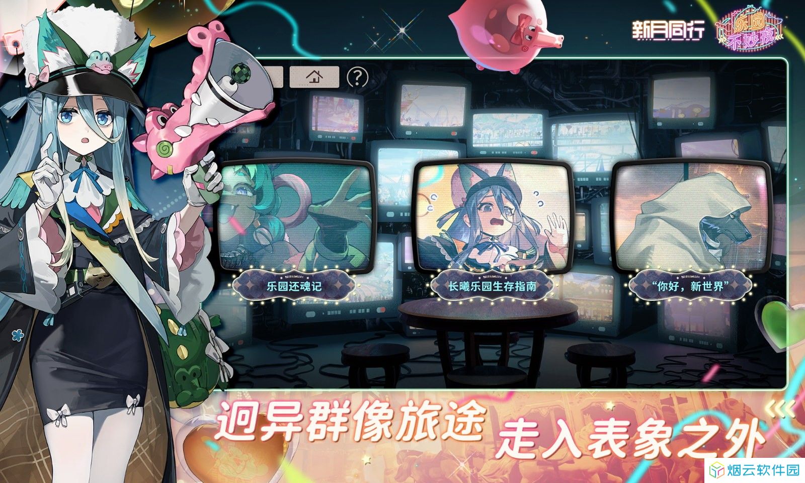 新月同行4399版