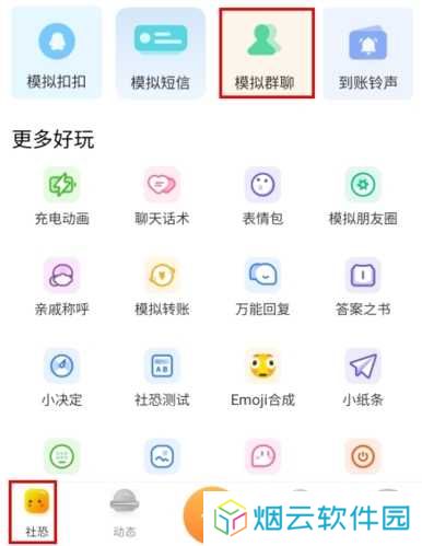 社恐快跑旧版本