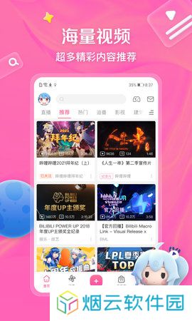 哔哩哔哩app官方安卓版
