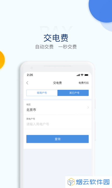 电e宝