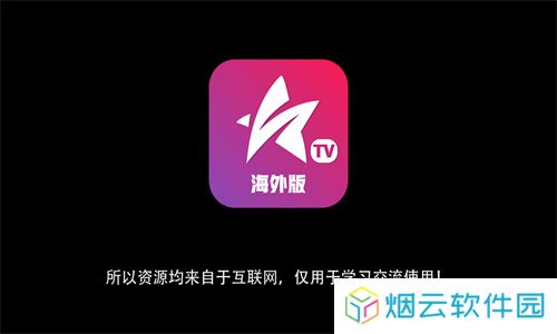 星火海外版