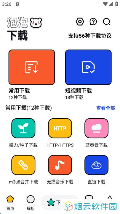 泡泡熊下载器
