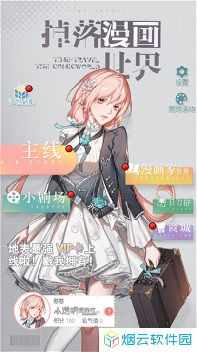 掉落漫画世界2
