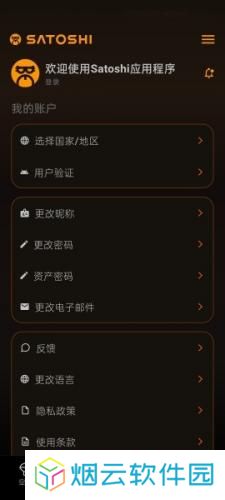 中本聪app安卓最新版