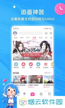 哔哩哔哩app官方安卓版