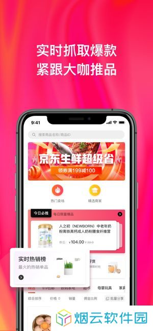 京粉返利app