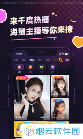 千度热播app下载