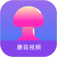 蘑菇视频破解版下载