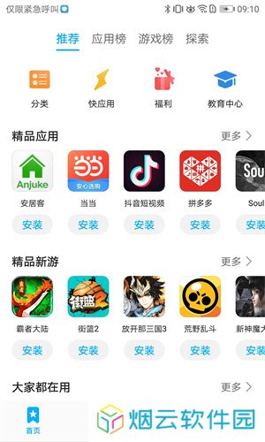 华为应用商店