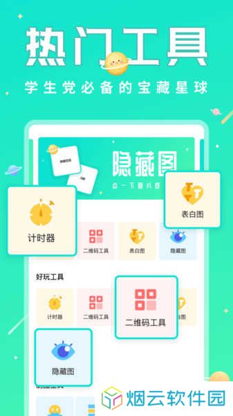 撩星球app下载
