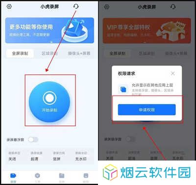 小虎录屏