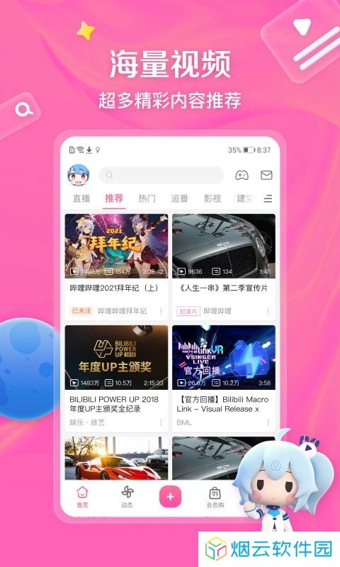 blbl官方版下载