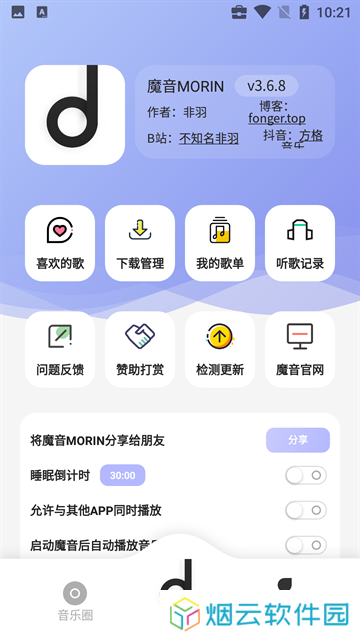 魔音Morin官方正版下载