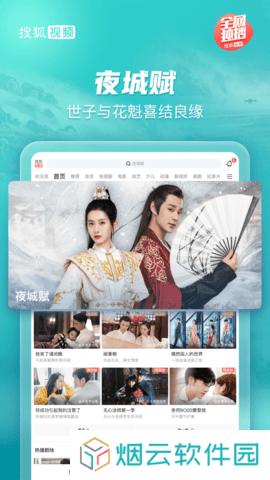 搜狐视频HD版下载