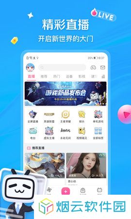 哔哩哔哩app官方安卓版