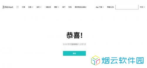 BitMart交易所