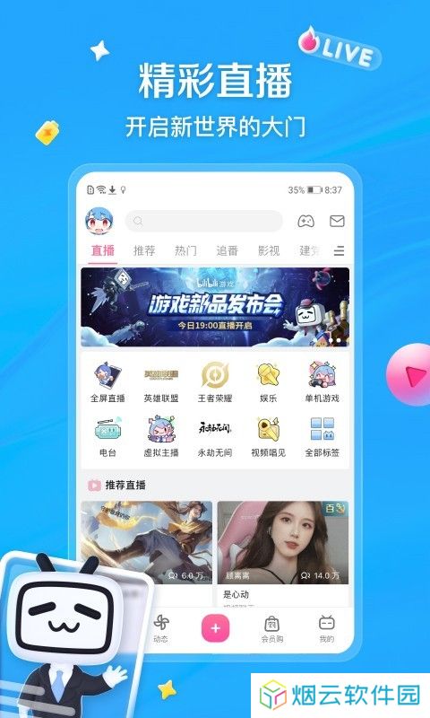 blbl官方版下载