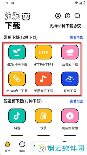 泡泡熊下载器