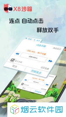 x8沙箱破解版免广告吾爱破解版