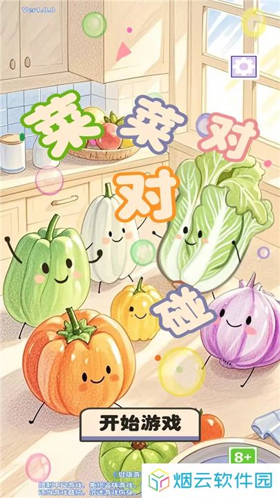 菜菜对对碰