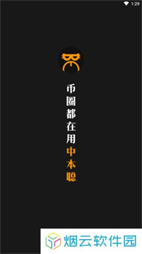 中本聪挖矿app