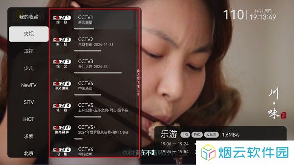电视家2024新版