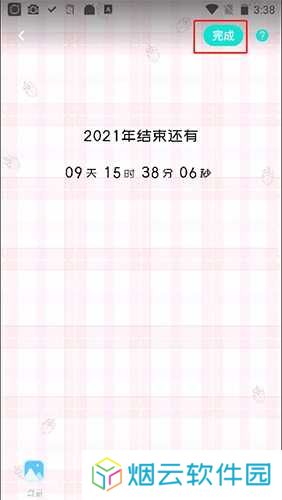 撩星球怎么设置倒计时6