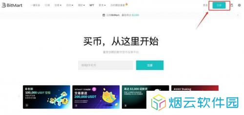 BitMart交易所