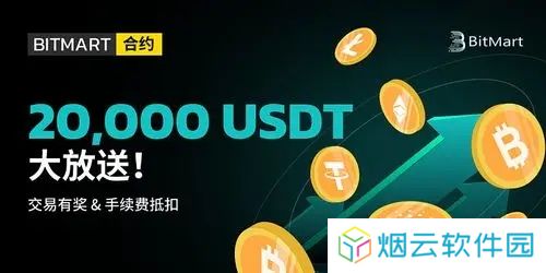 BitMart交易所