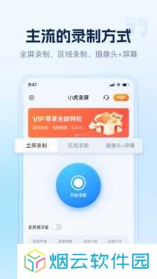 小虎录屏安装