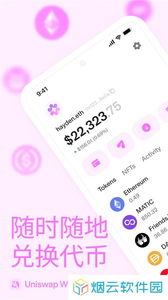 uniswap交易所官方版