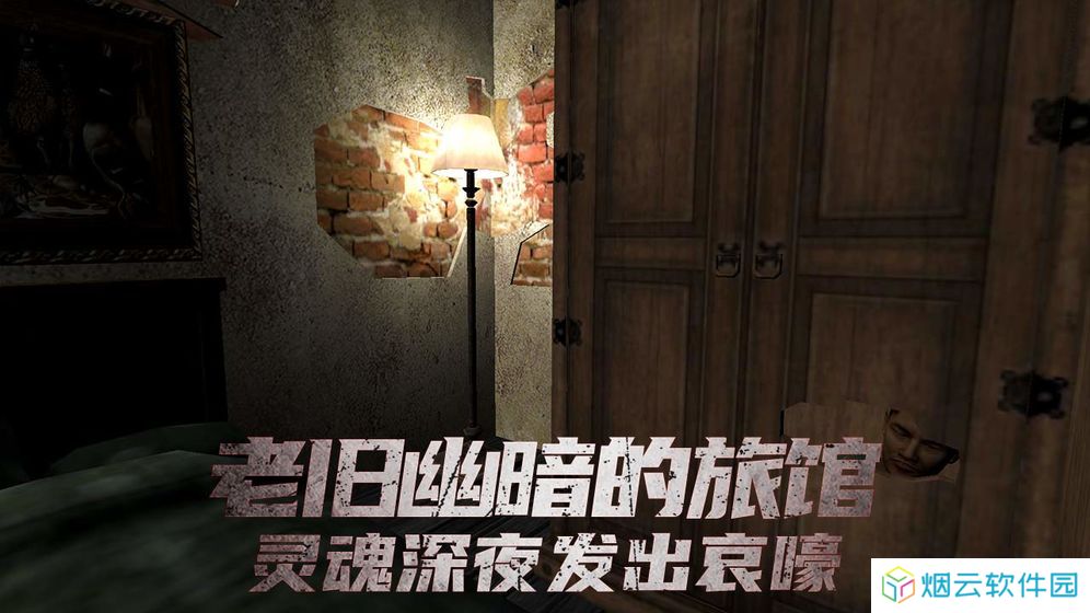 恐怖旅馆
