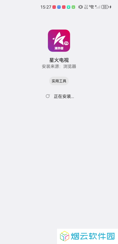 星火海外版