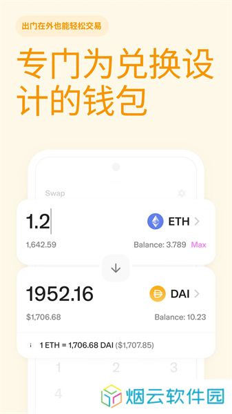 uniswap交易所官方版