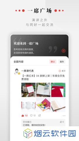 一席app下载安卓版本